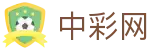 中彩网 - 中彩网官网首页 - 官方线上购彩,安全保障